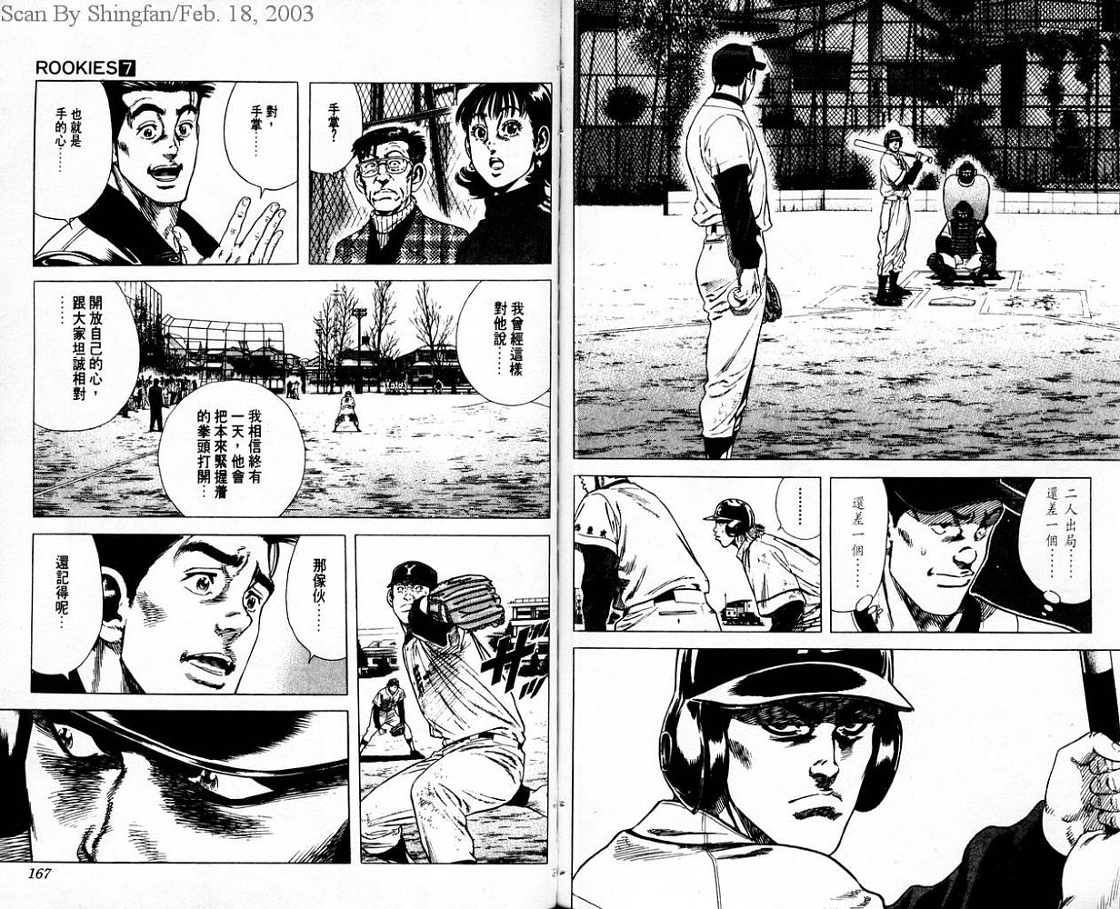 热血老师 第7卷 第84页