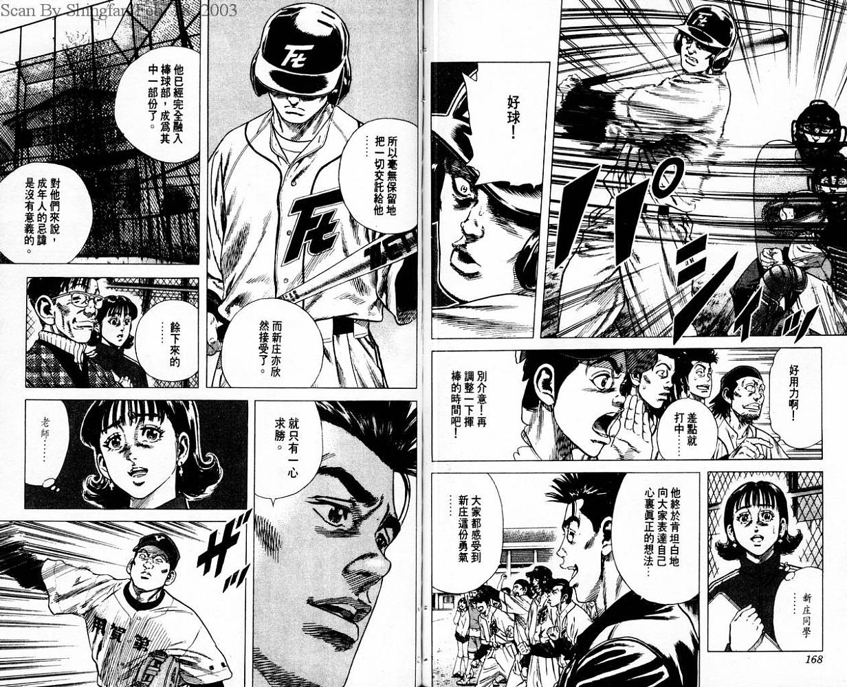 热血老师 第7卷 第85页