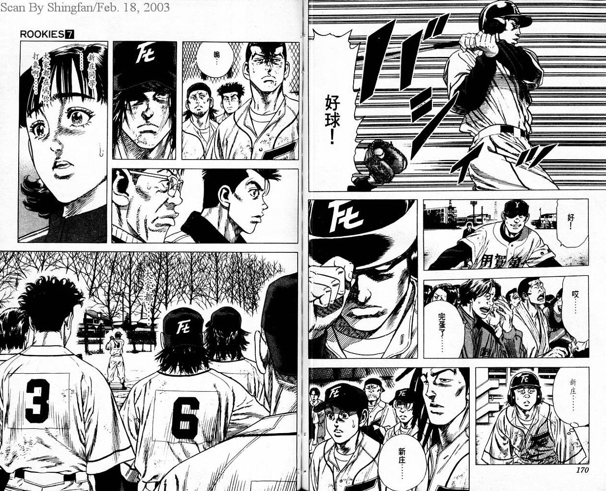 热血老师 第7卷 第86页