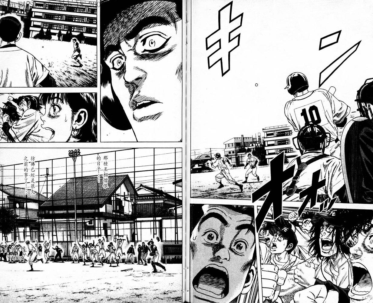 热血老师 第7卷 第88页