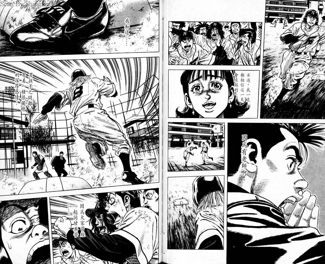 热血老师 第7卷 第89页