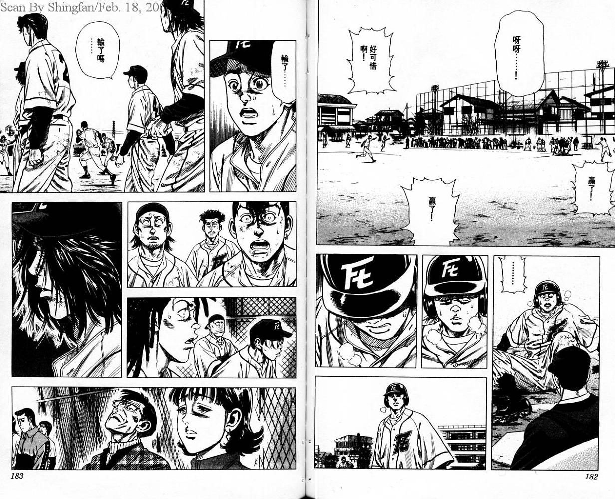 热血老师 第7卷 第92页