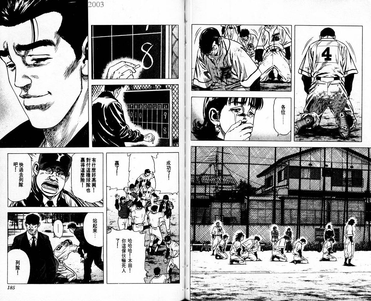 热血老师 第7卷 第93页