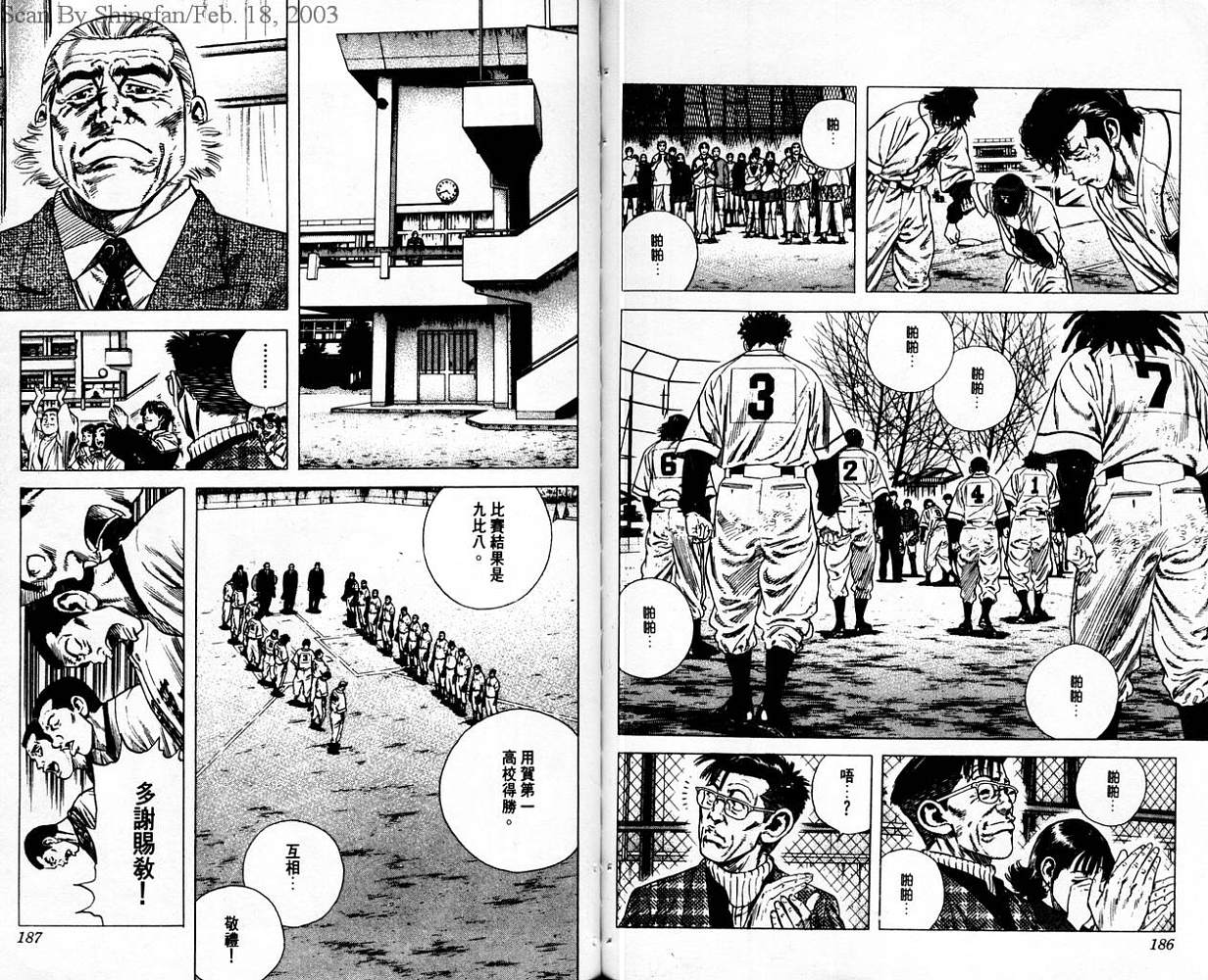 热血老师 第7卷 第94页