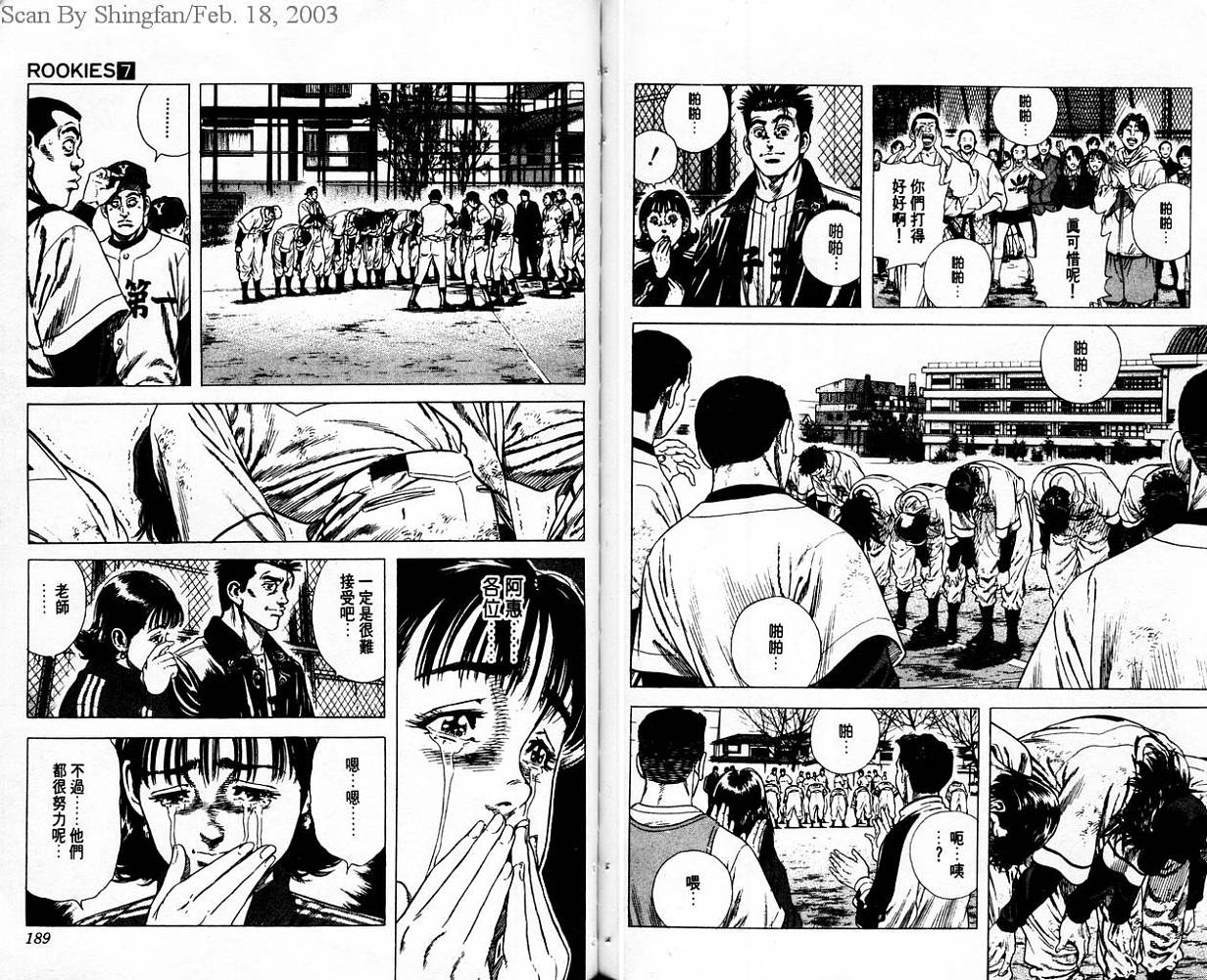 热血老师 第7卷 第95页