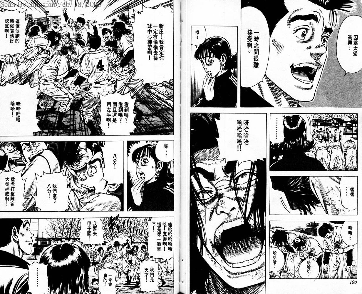 热血老师 第7卷 第96页