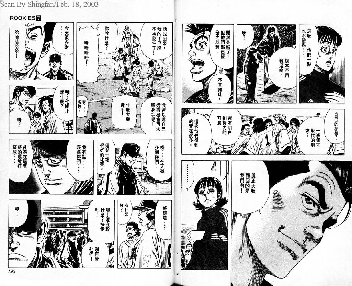 热血老师 第7卷 第97页