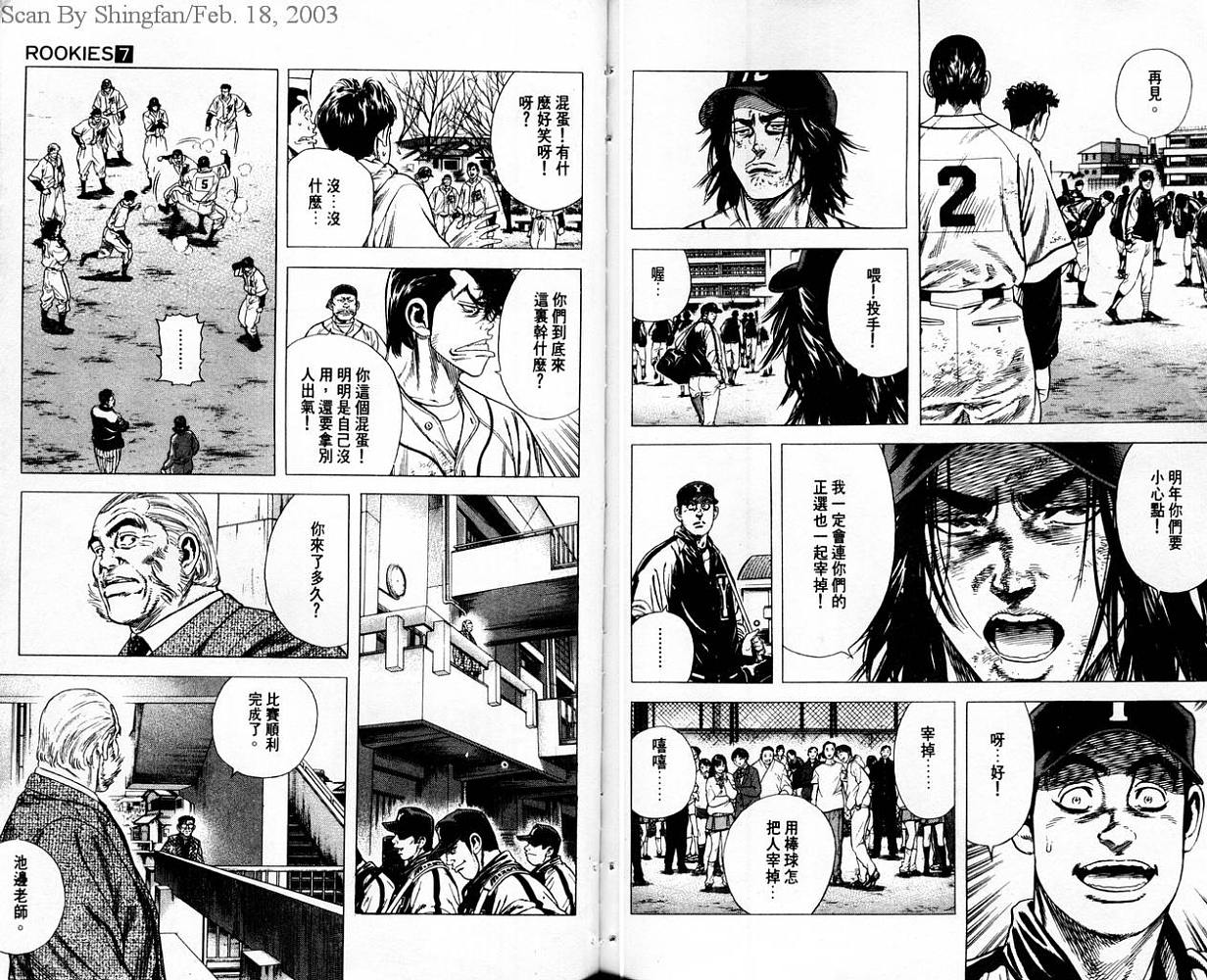 热血老师 第7卷 第98页