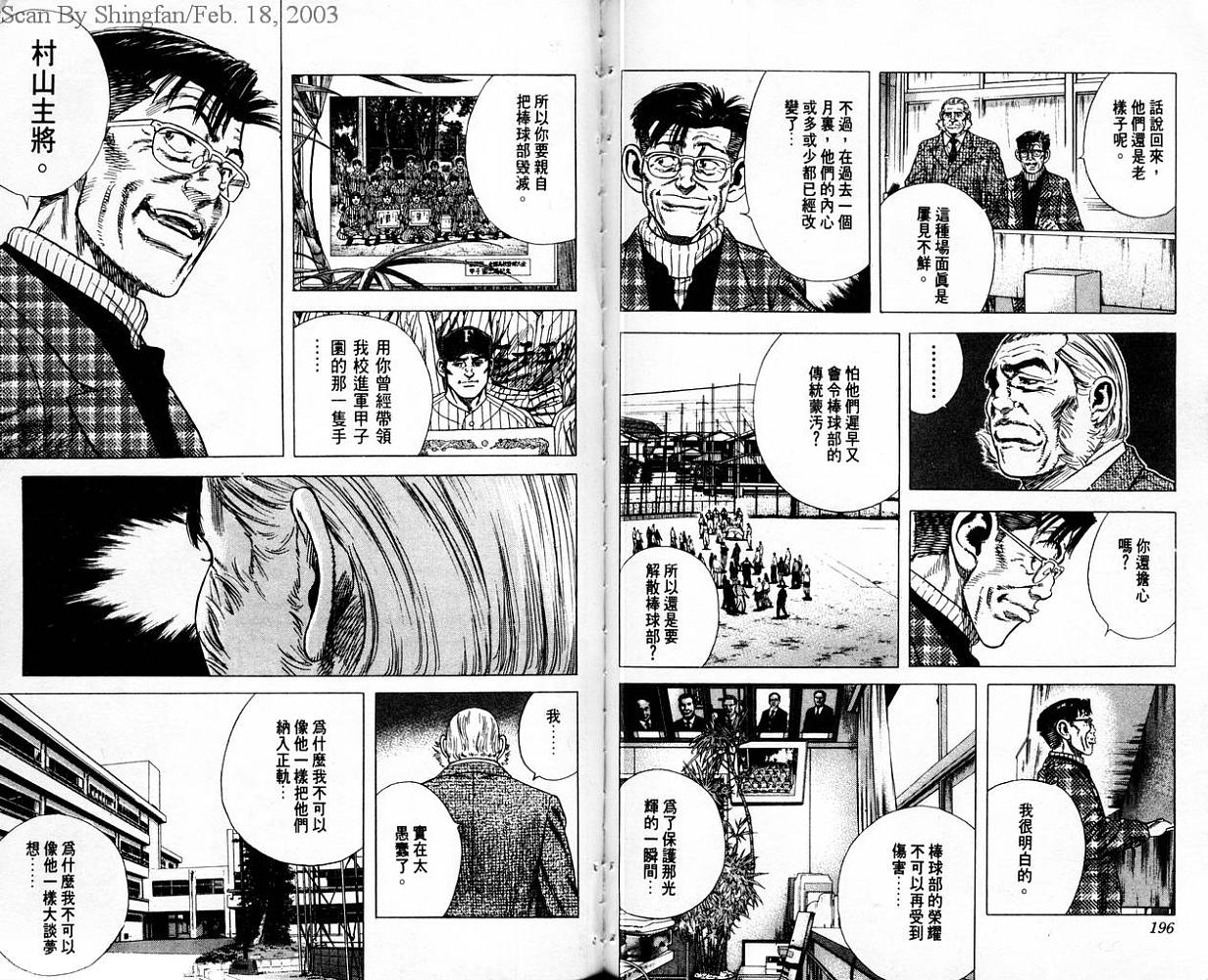 热血老师 第7卷 第99页