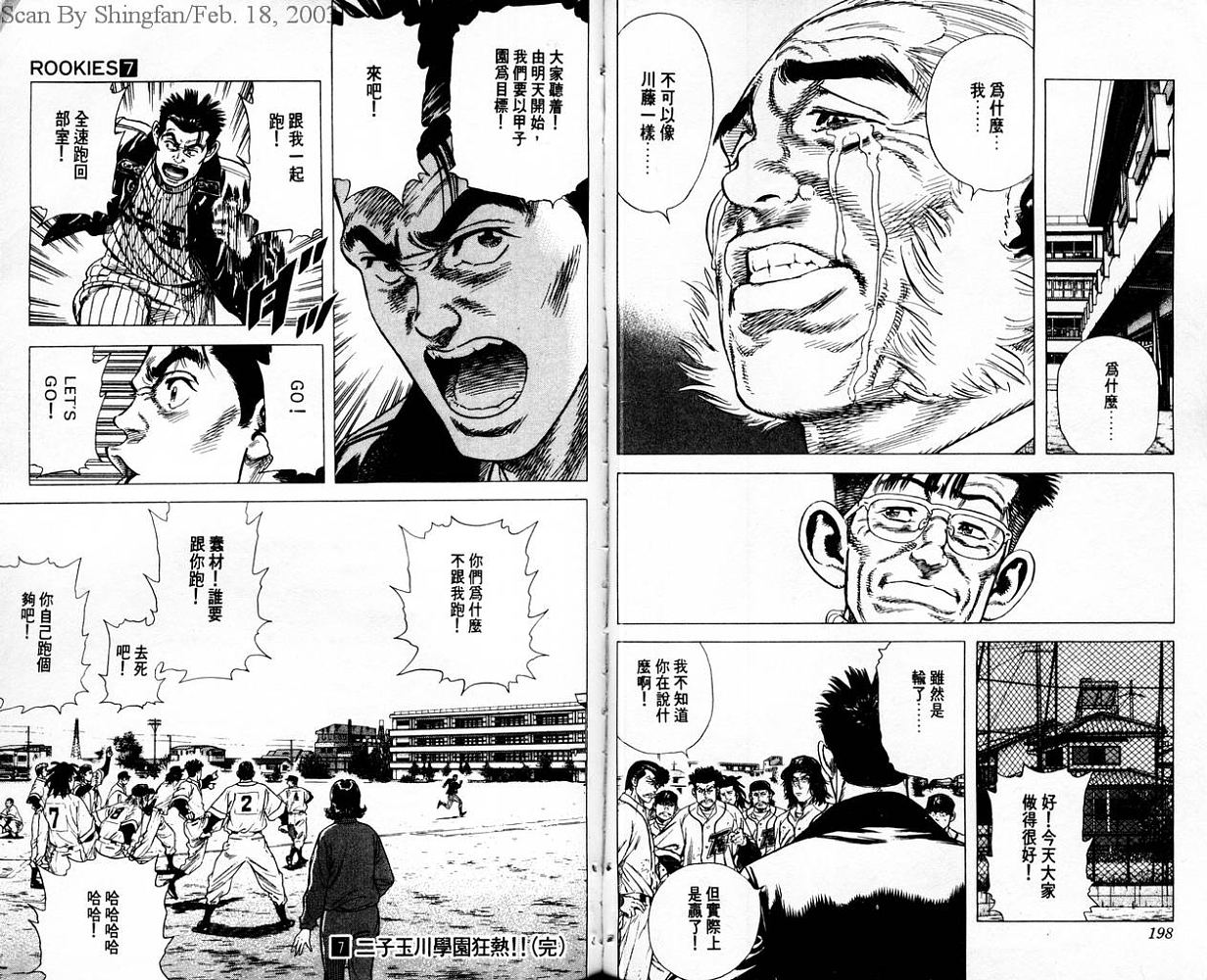 热血老师 第7卷 第100页