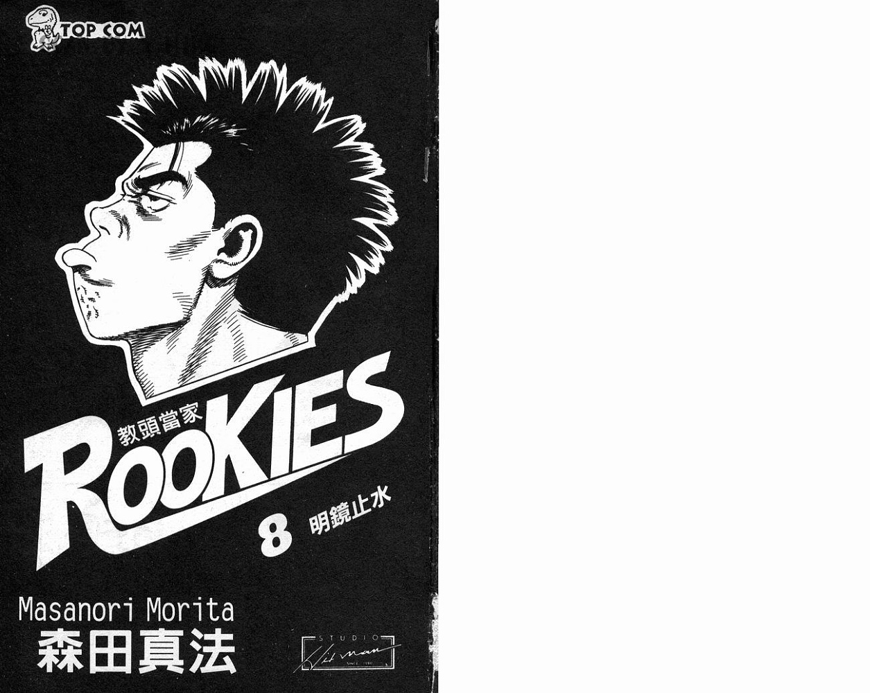 热血老师 第8卷 第2页