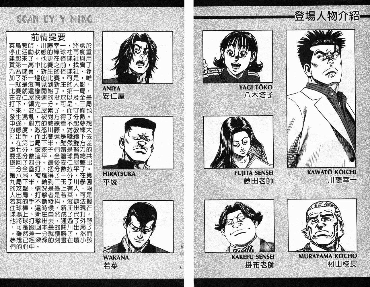 热血老师 第8卷 第3页