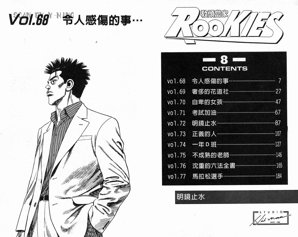 热血老师 第8卷 第4页