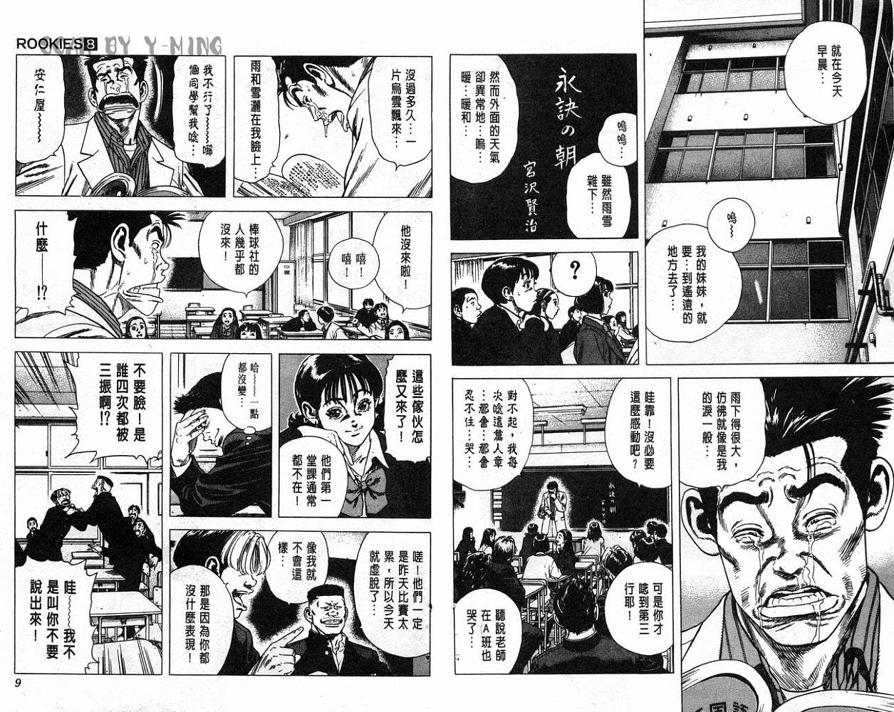 热血老师 第8卷 第5页