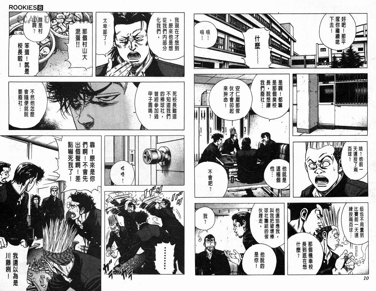 热血老师 第8卷 第6页