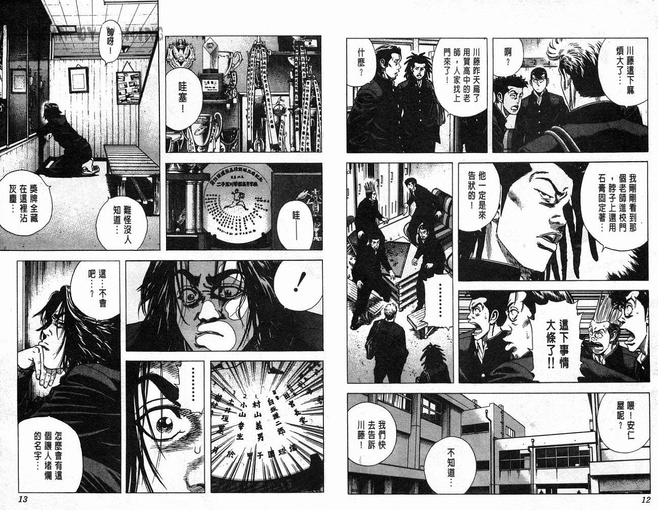 热血老师 第8卷 第7页