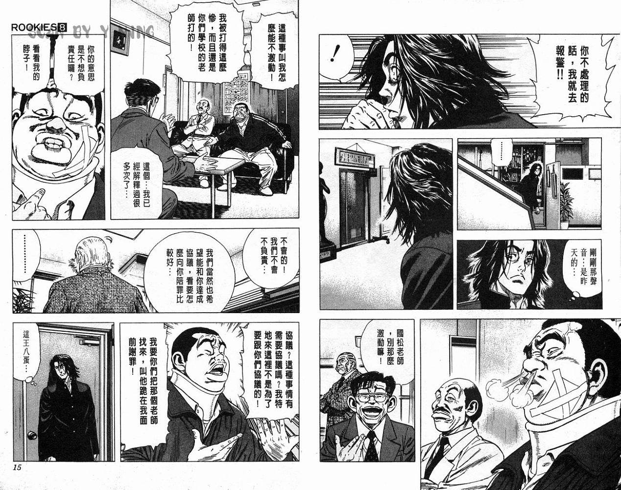 热血老师 第8卷 第8页