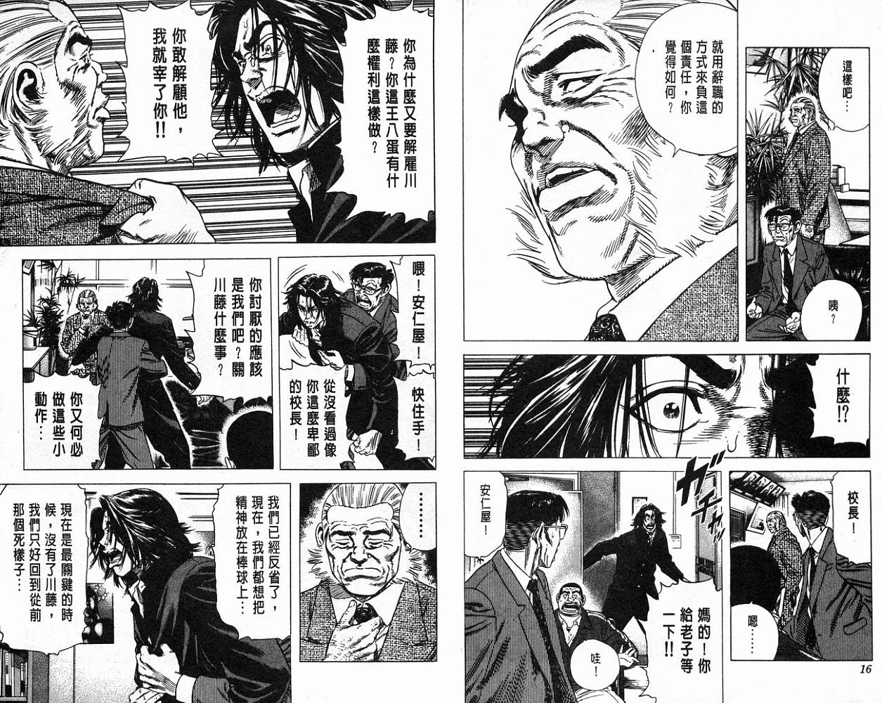 热血老师 第8卷 第9页