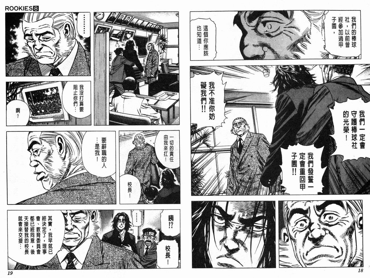 热血老师 第8卷 第10页