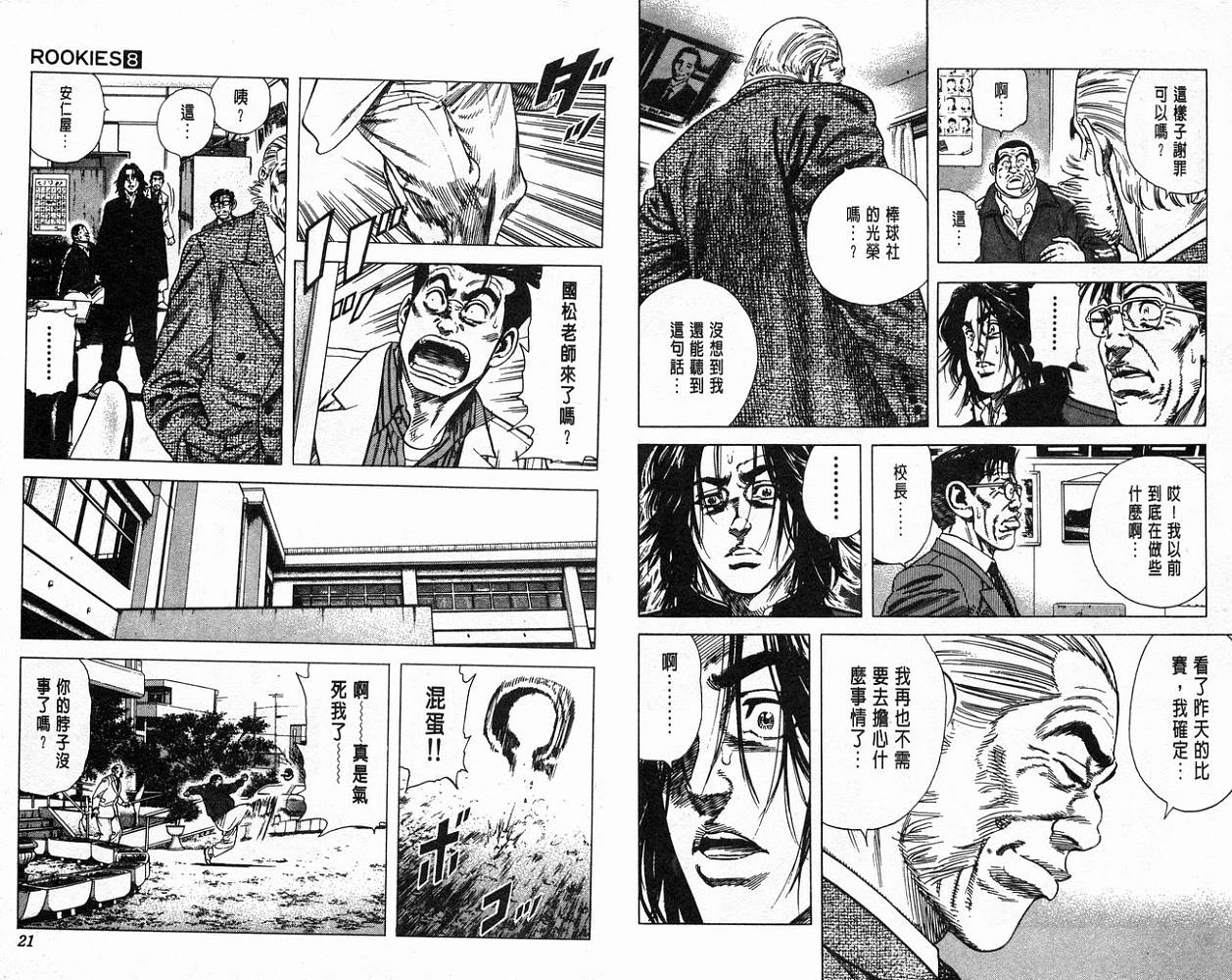 热血老师 第8卷 第11页