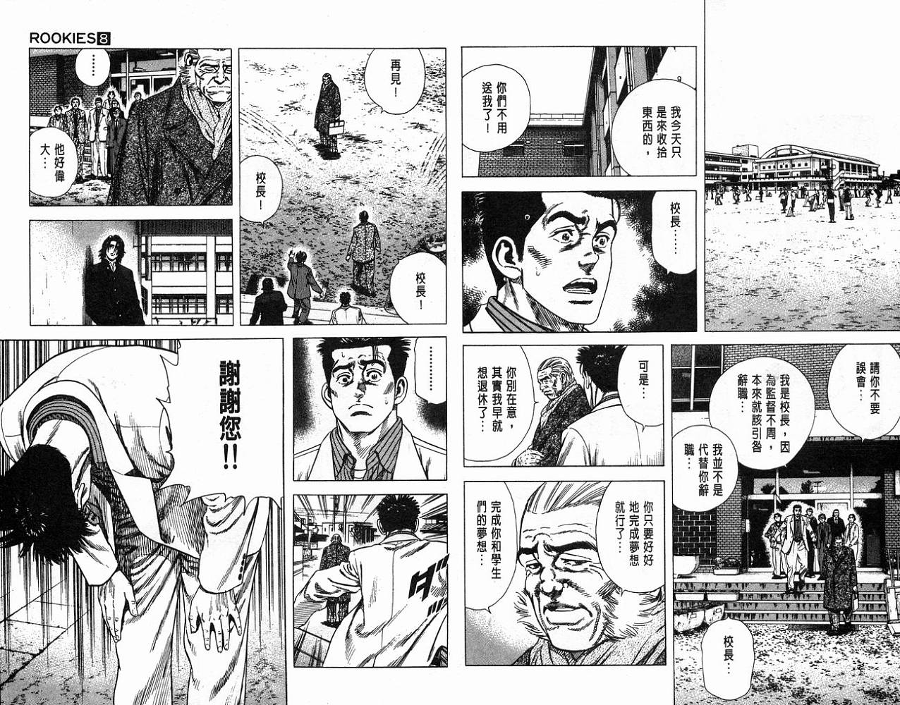 热血老师 第8卷 第12页