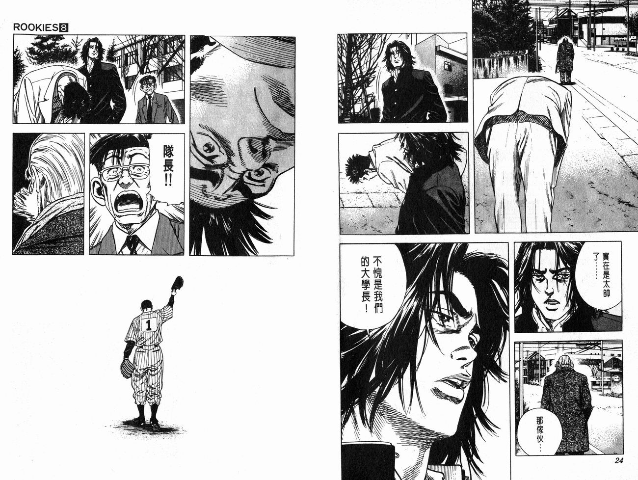 热血老师 第8卷 第13页