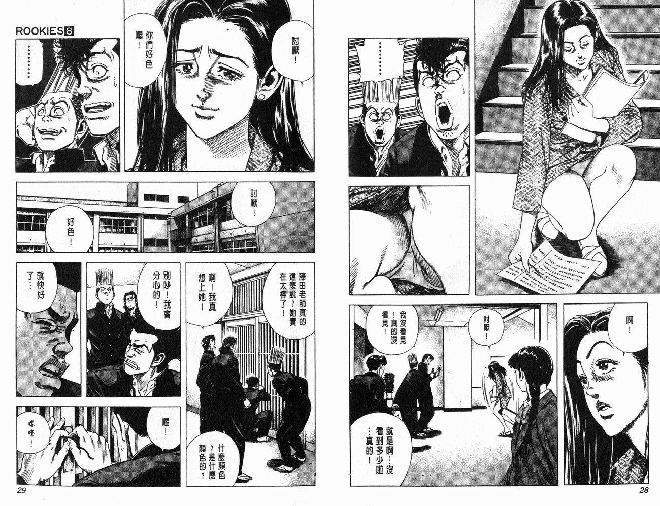 热血老师 第8卷 第15页