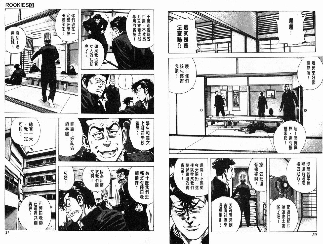 热血老师 第8卷 第16页