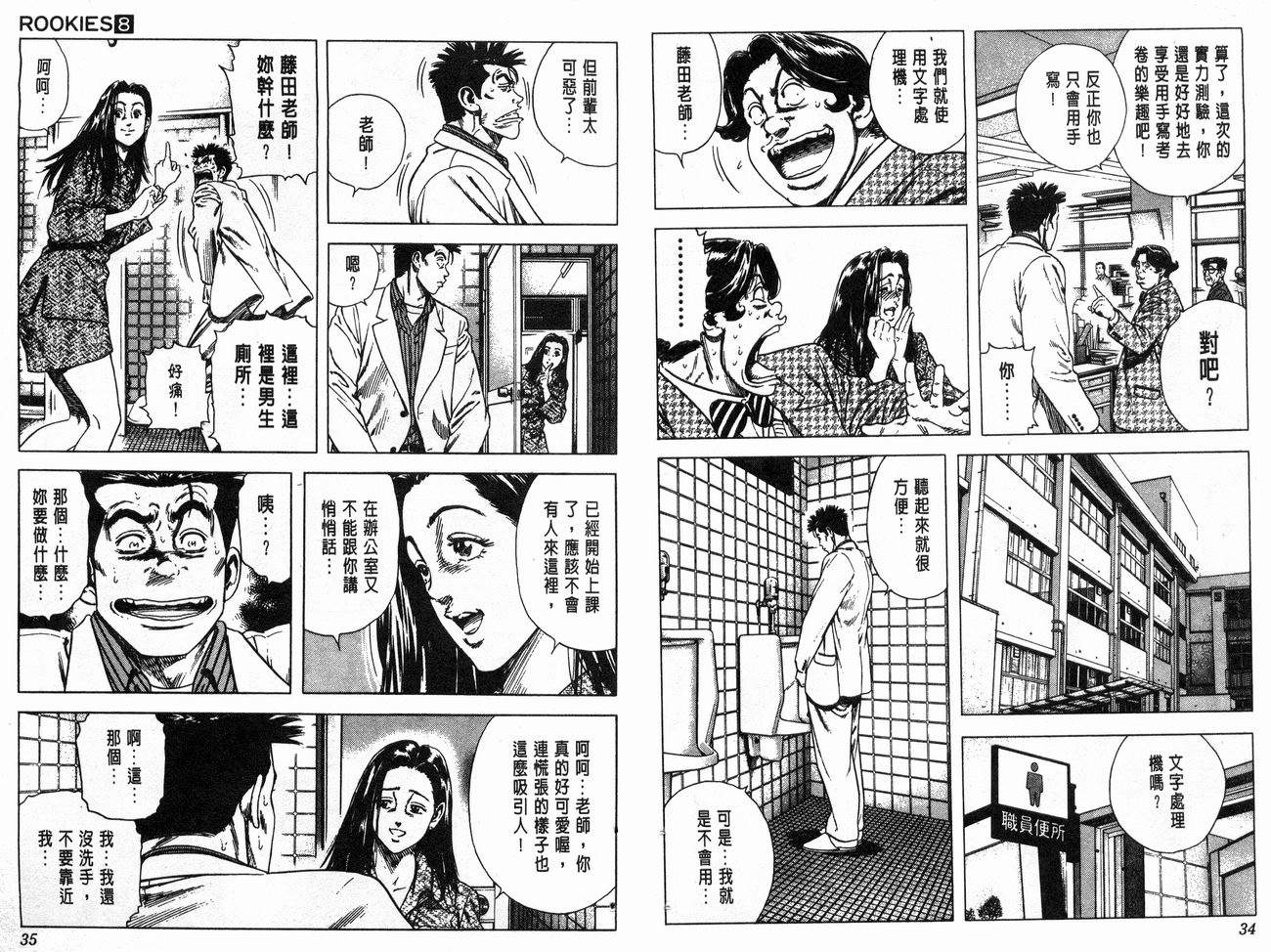 热血老师 第8卷 第18页