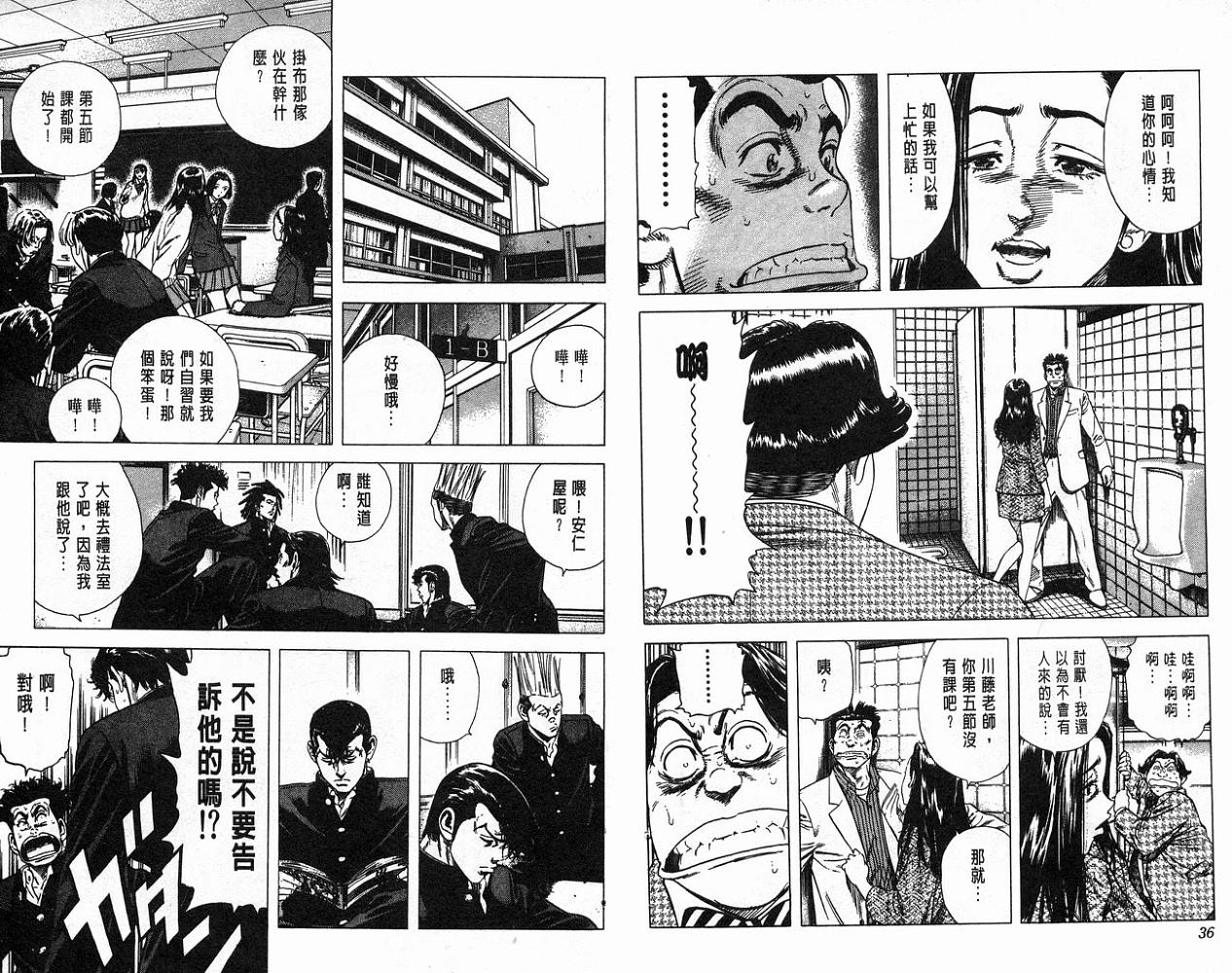 热血老师 第8卷 第19页