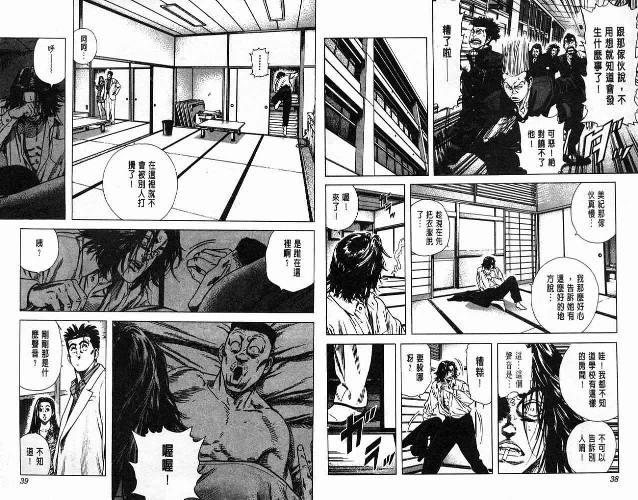 热血老师 第8卷 第20页