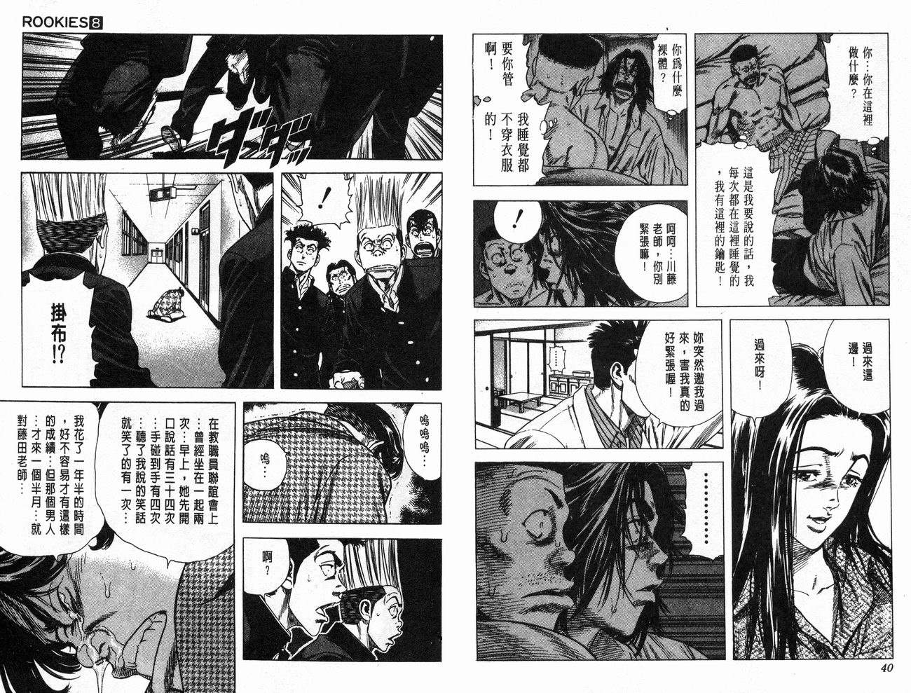 热血老师 第8卷 第21页