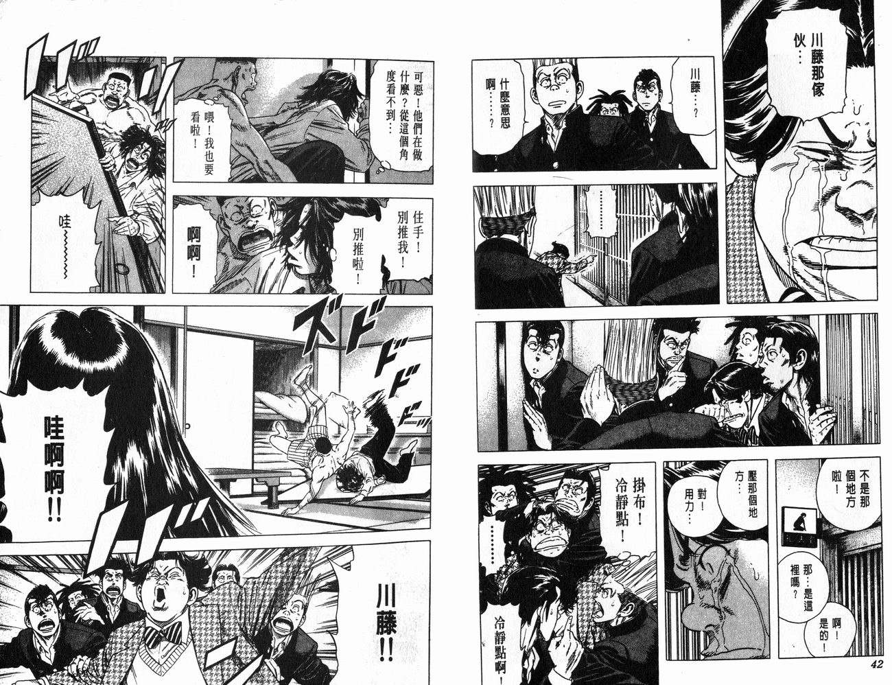 热血老师 第8卷 第22页