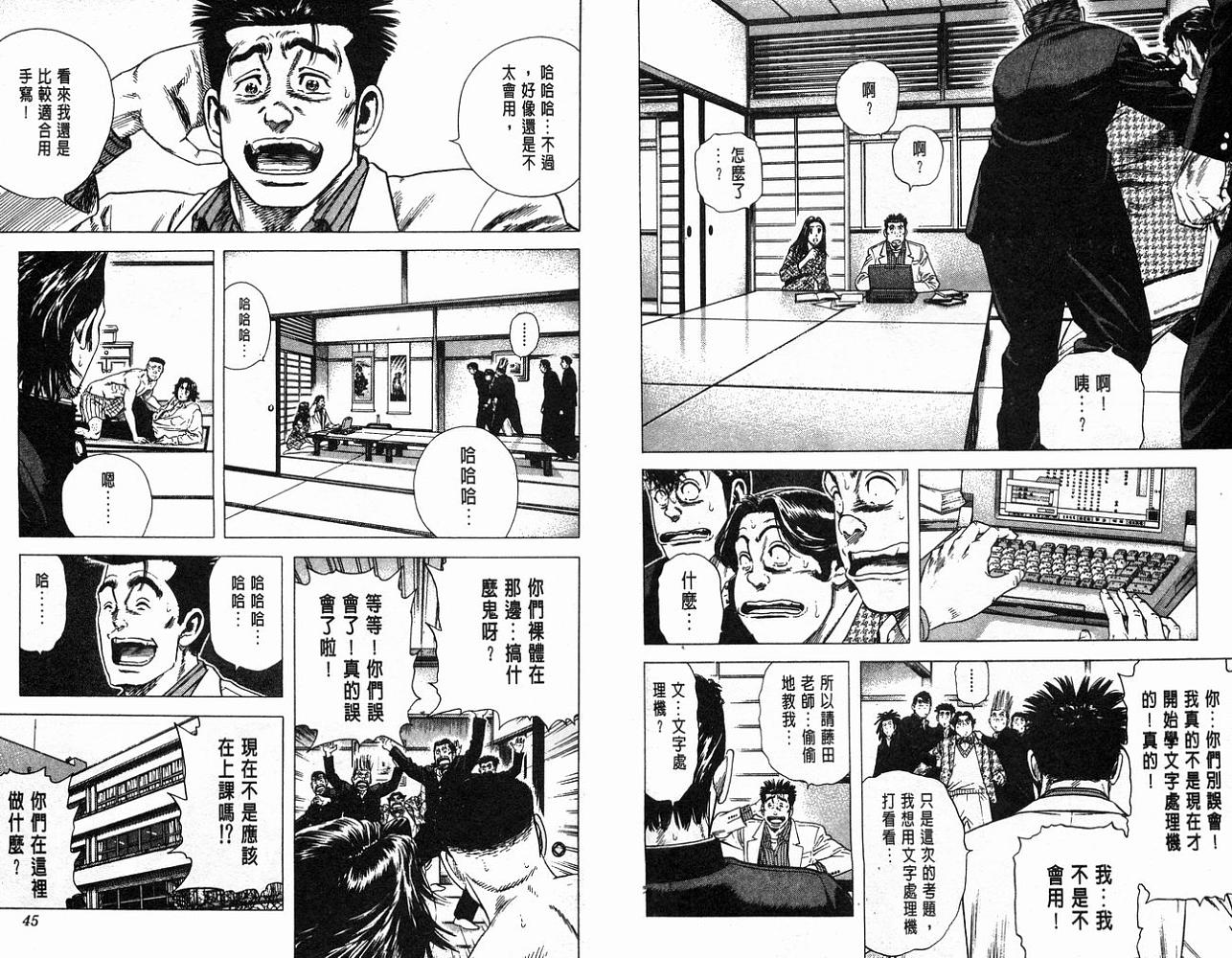 热血老师 第8卷 第23页