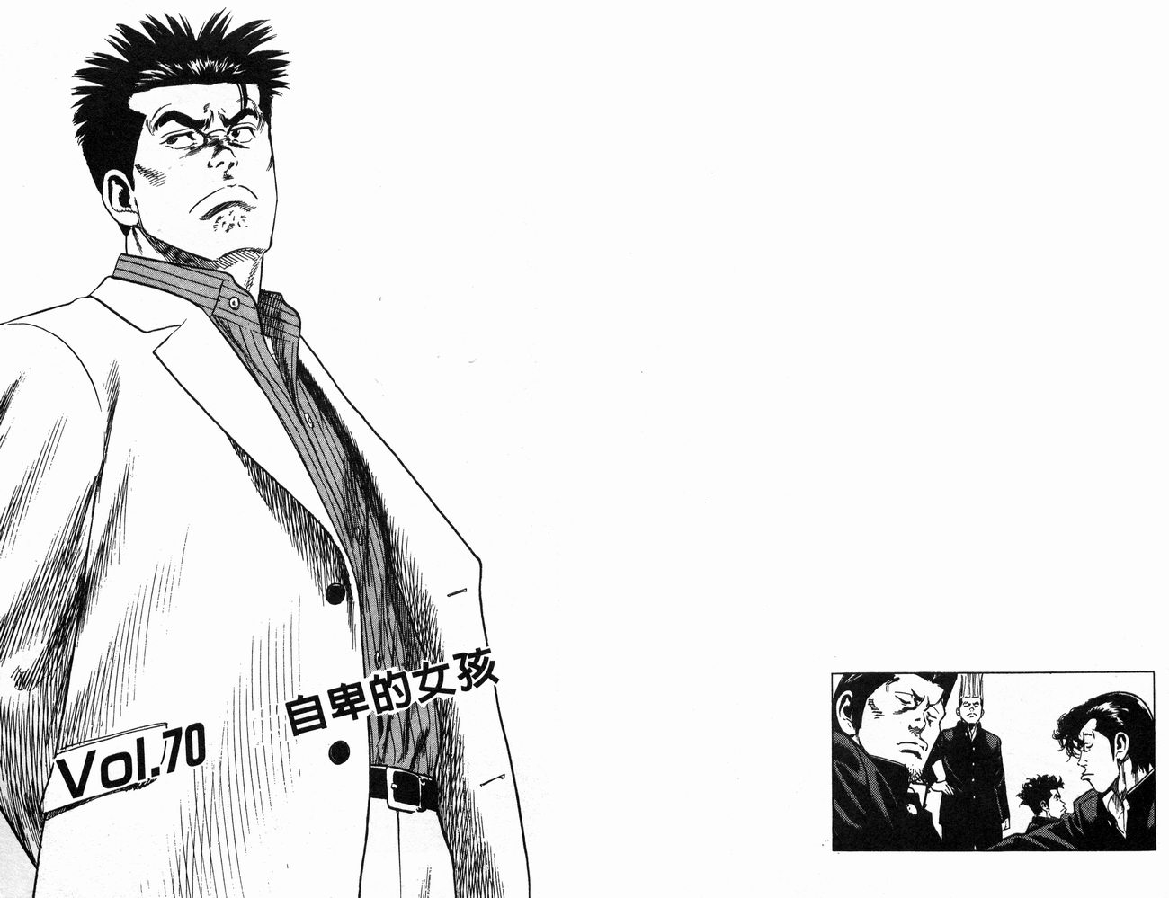 热血老师 第8卷 第24页