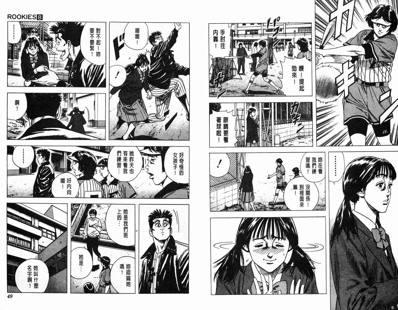 热血老师 第8卷 第25页