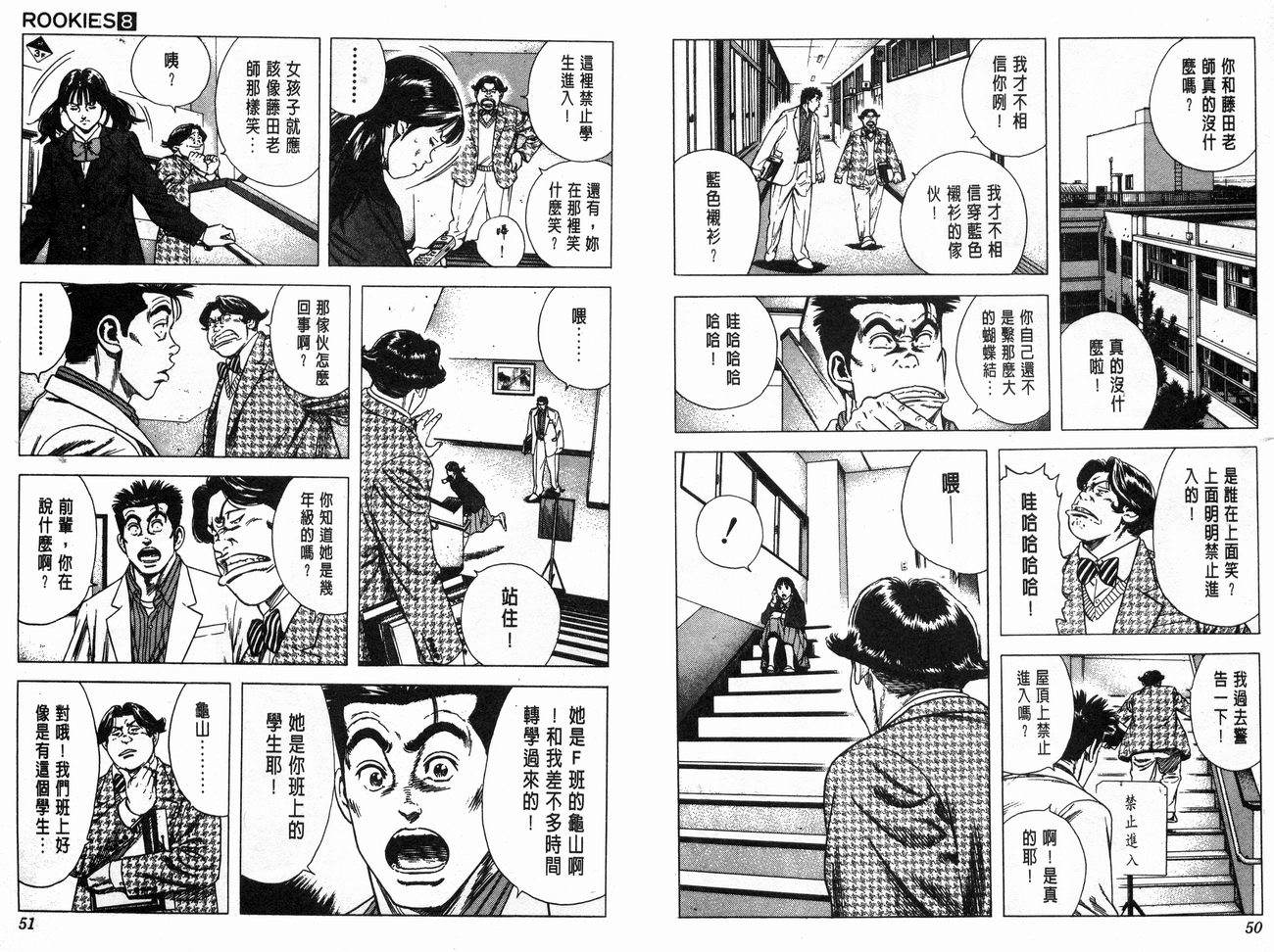 热血老师 第8卷 第26页