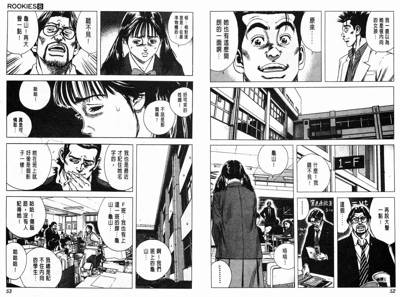 热血老师 第8卷 第27页