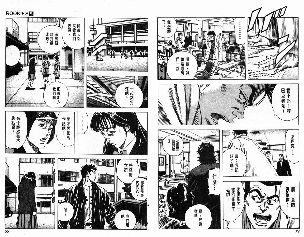 热血老师 第8卷 第28页