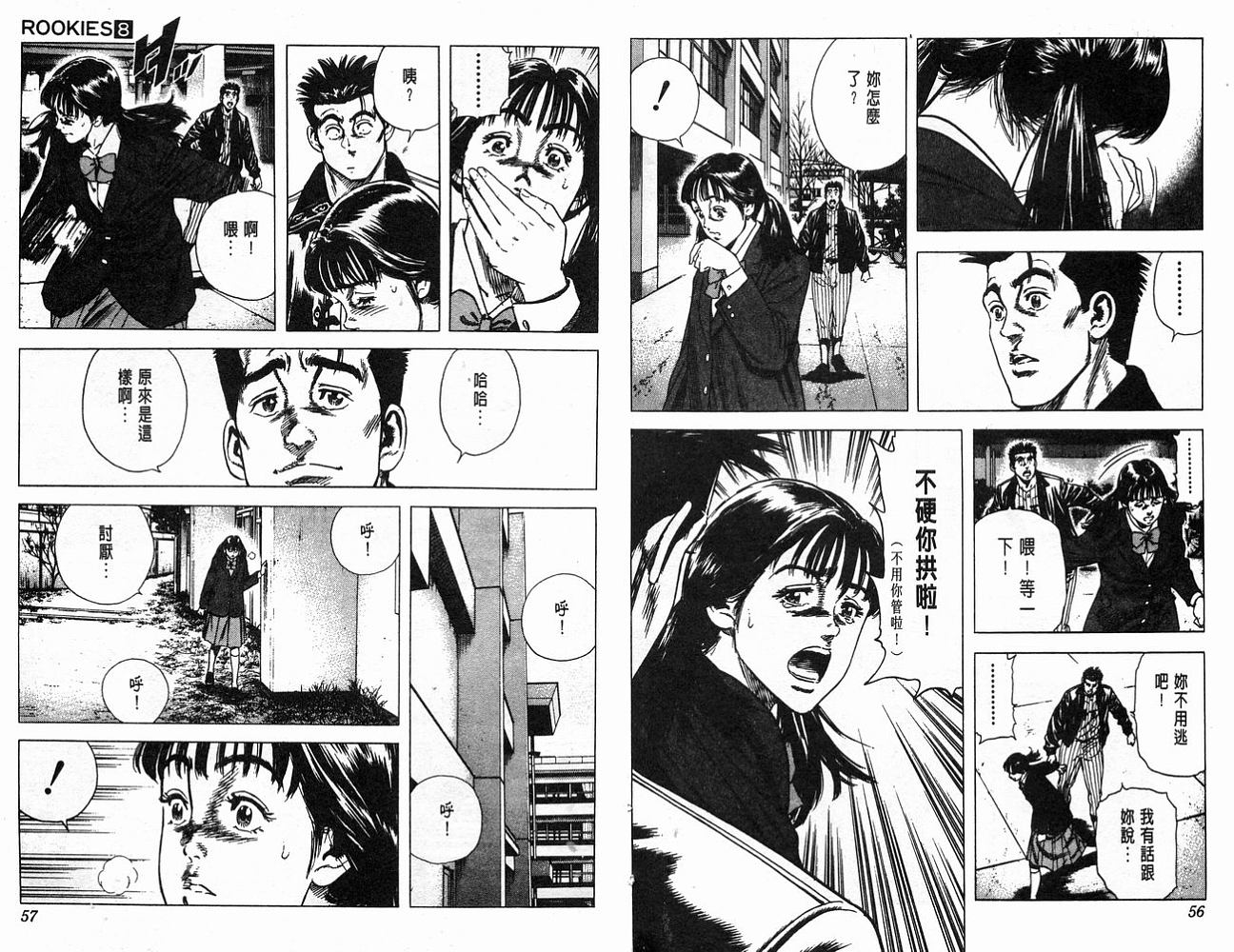 热血老师 第8卷 第29页