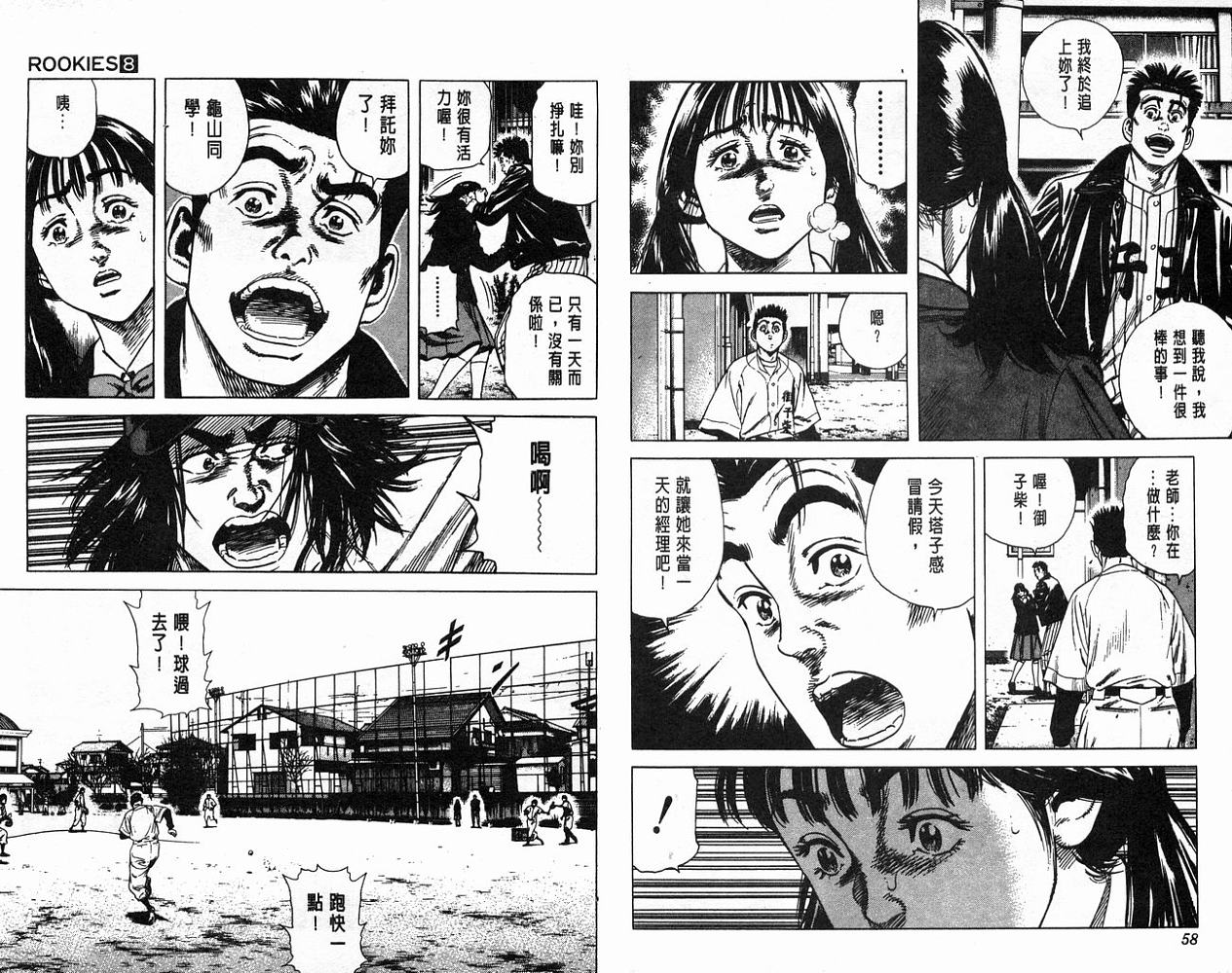 热血老师 第8卷 第30页