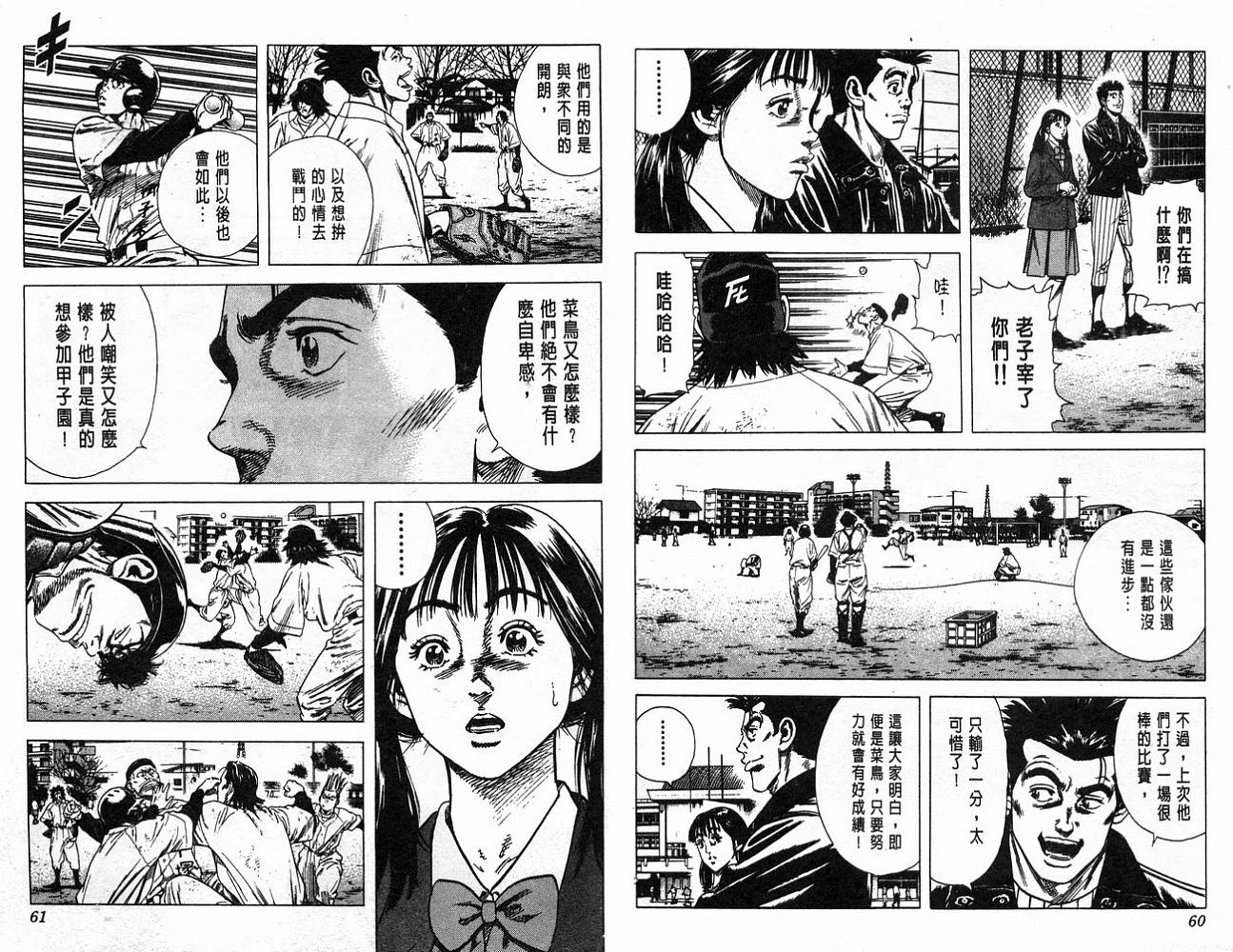 热血老师 第8卷 第31页