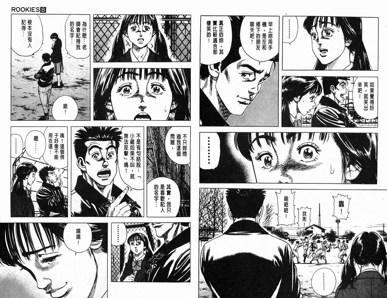 热血老师 第8卷 第32页