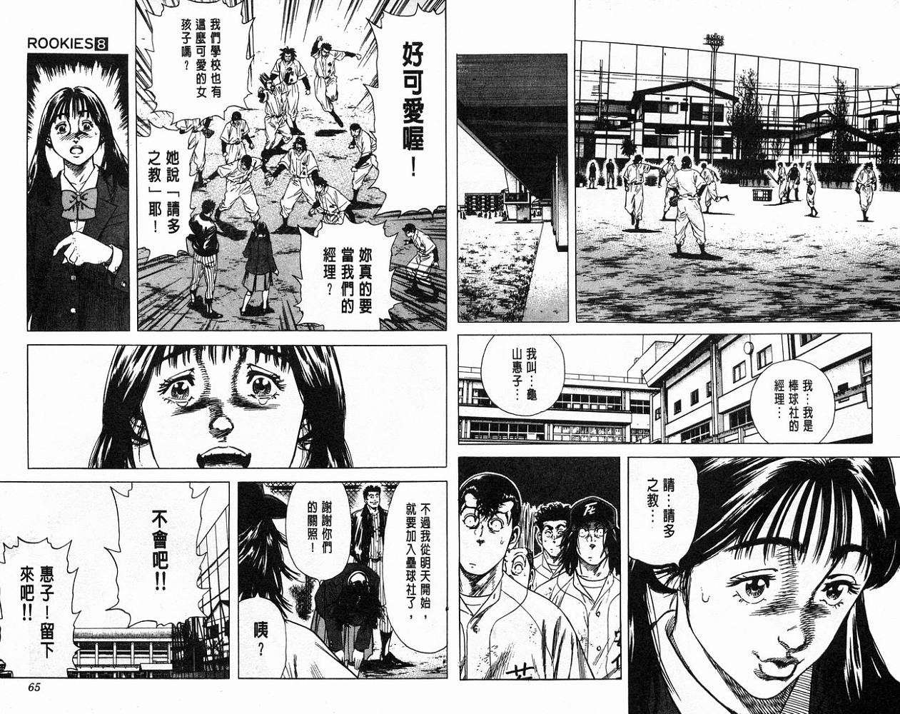 热血老师 第8卷 第33页