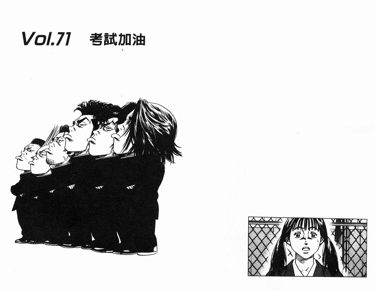 热血老师 第8卷 第34页