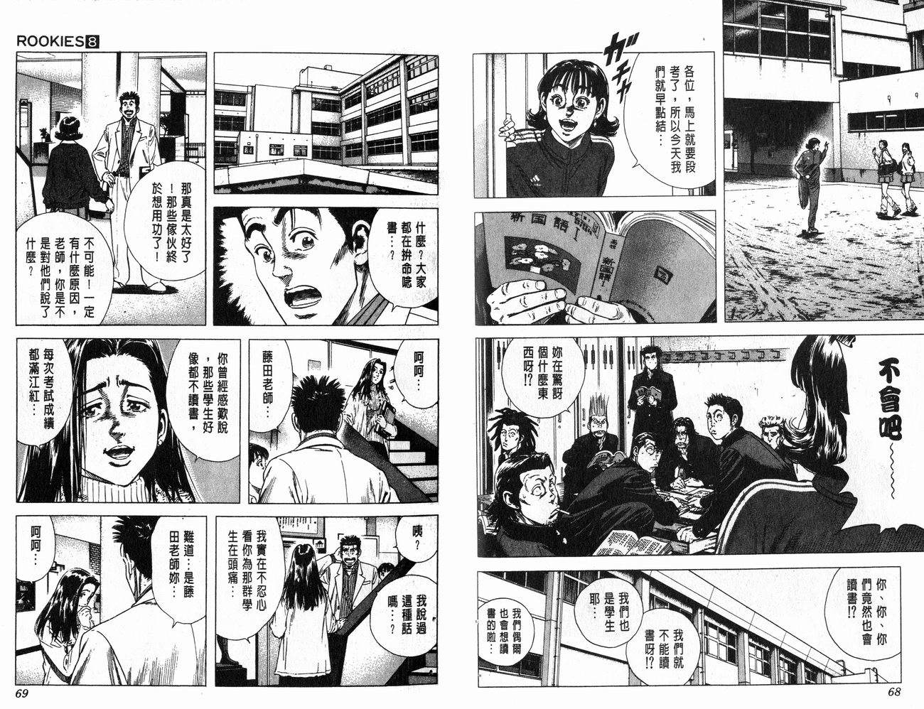 热血老师 第8卷 第35页