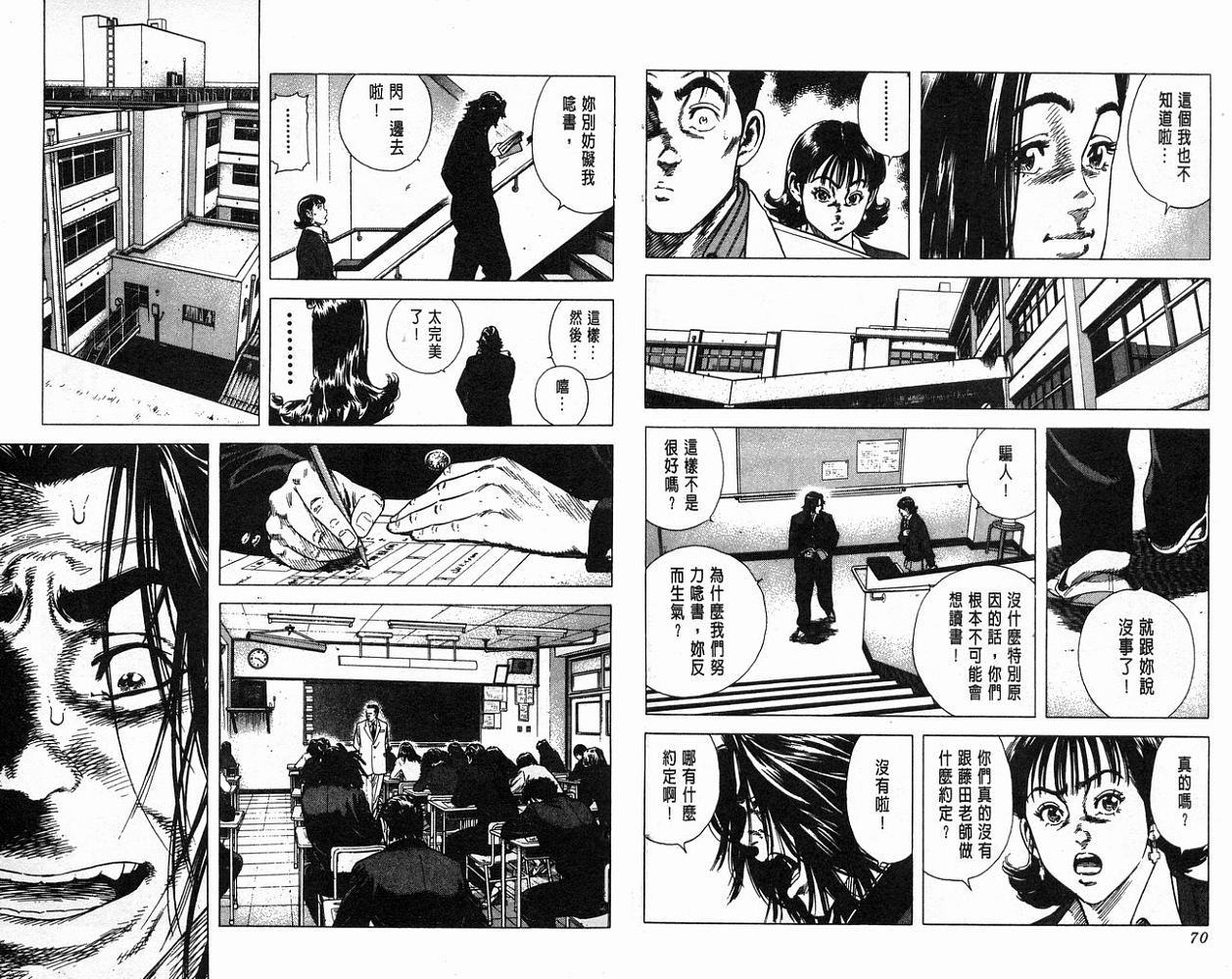 热血老师 第8卷 第36页