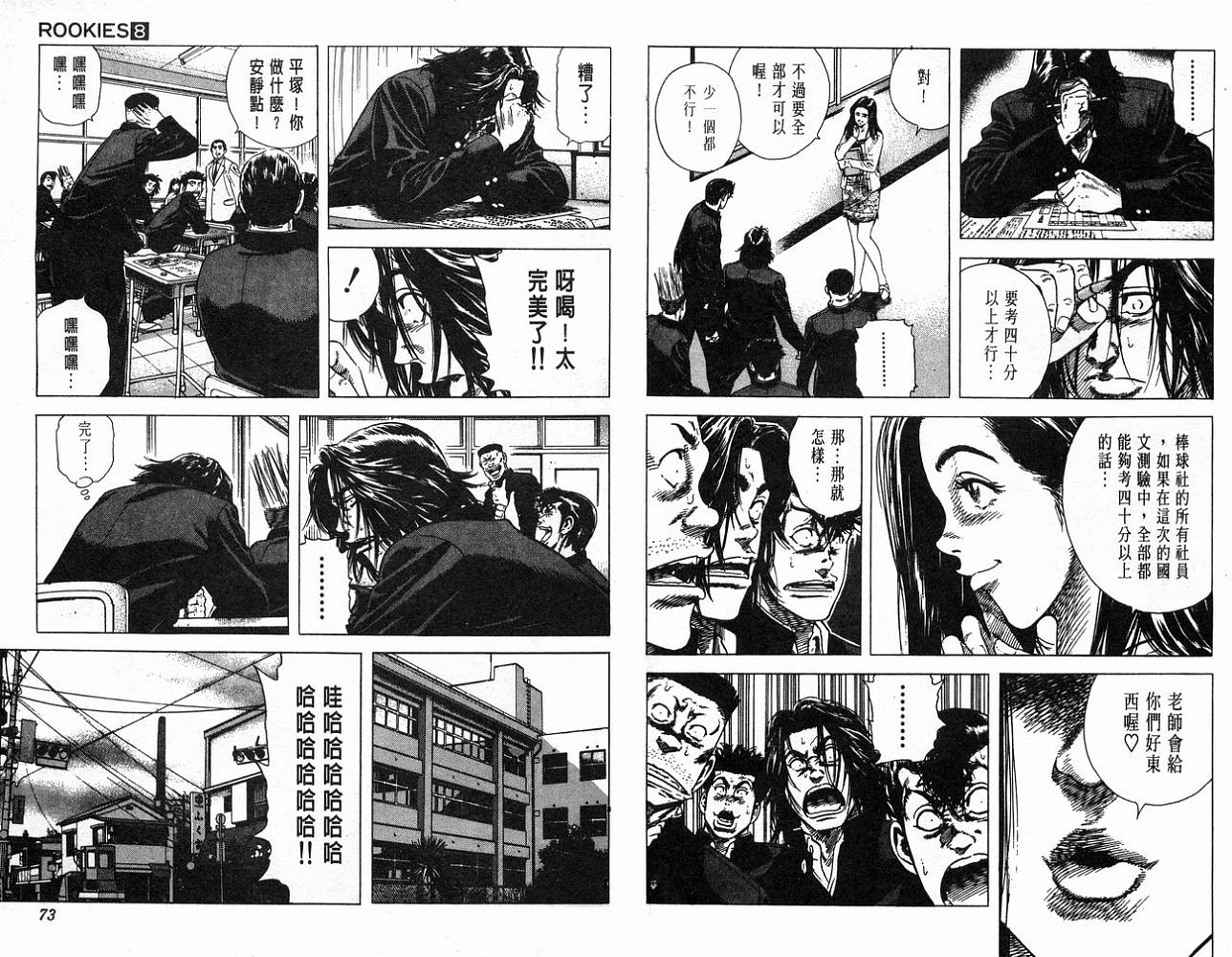 热血老师 第8卷 第37页