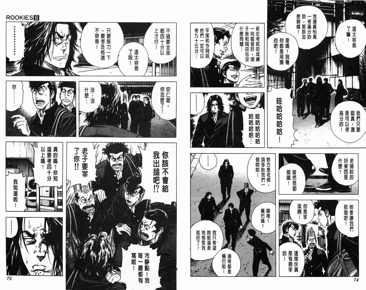 热血老师 第8卷 第38页