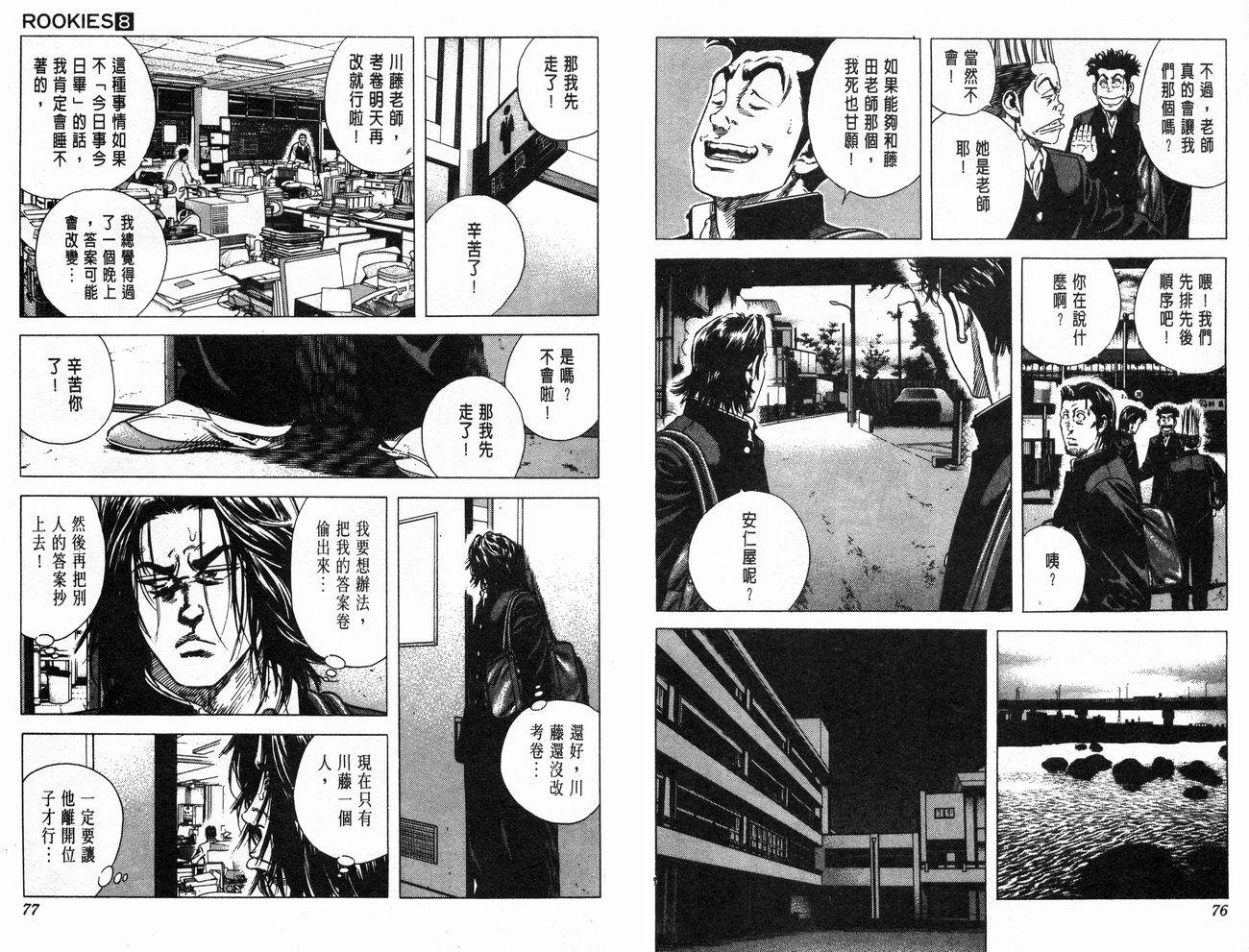 热血老师 第8卷 第39页